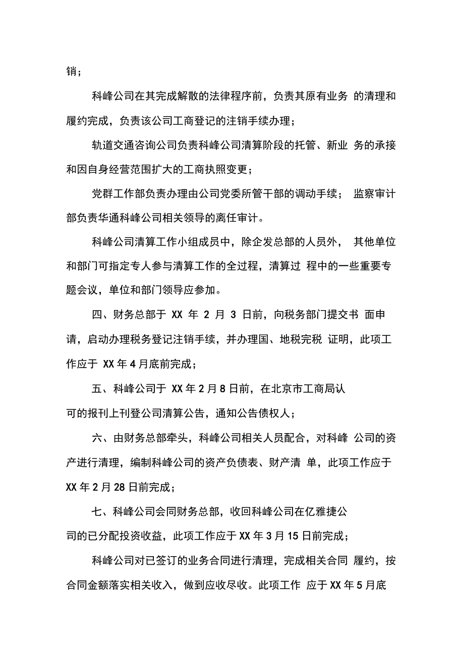 202X年清算工作计划_第4页