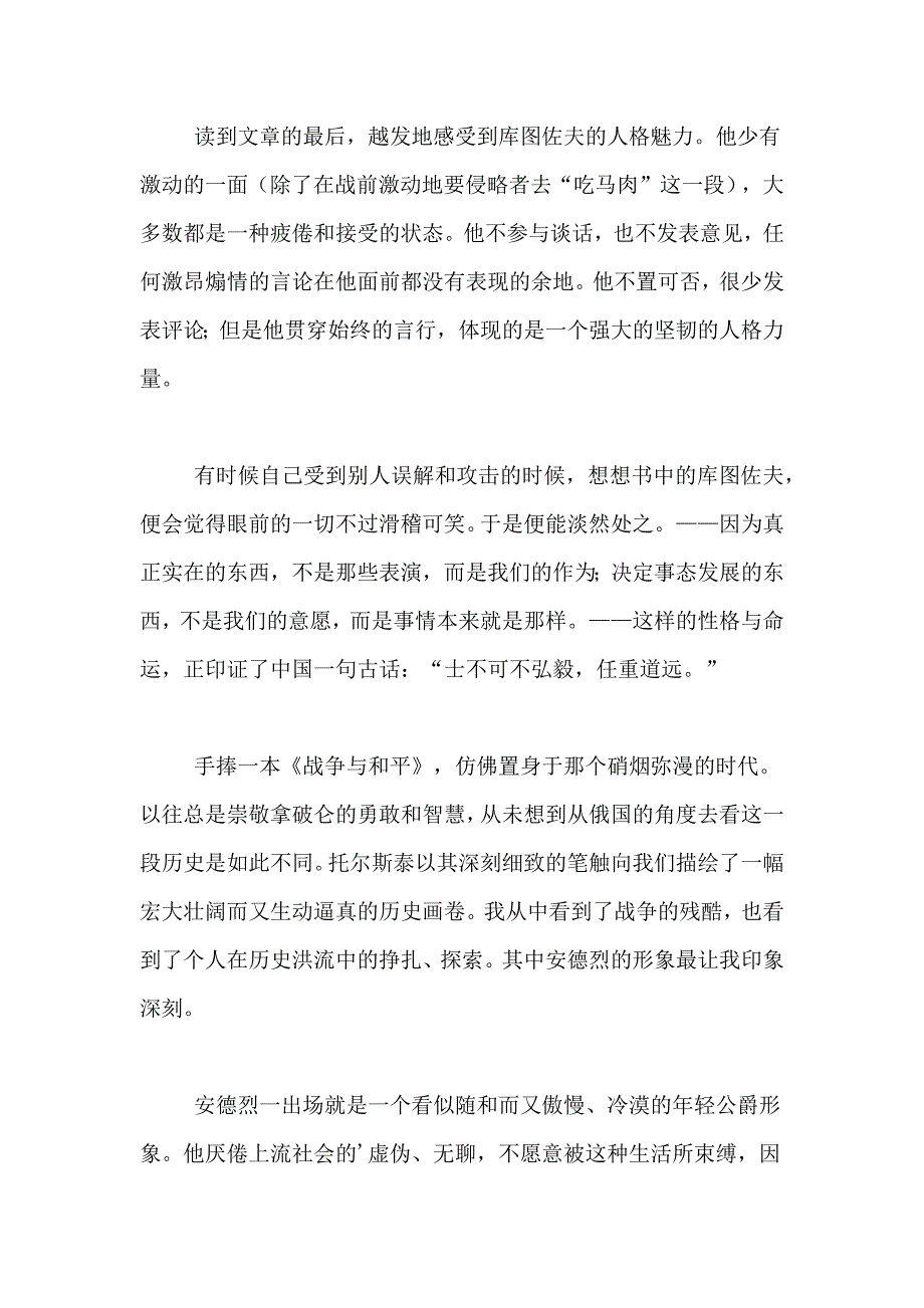 《战争与和平》读书心得最新范文_第4页