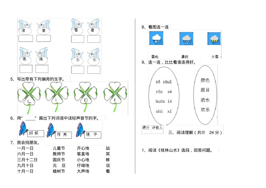 人教版小学一年级语文下册月考练习题精品_第2页