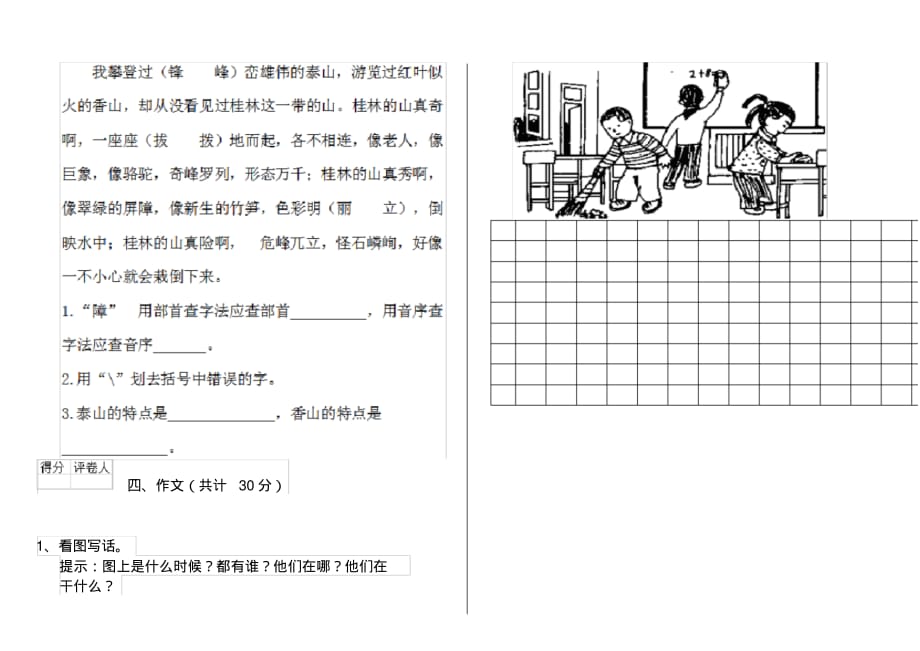 人教版小学一年级语文下册月考练习题精品_第3页