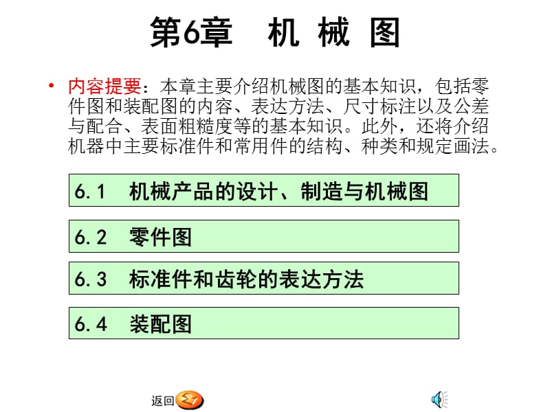 机械设计 第六章 机械图(上)精编版_第1页