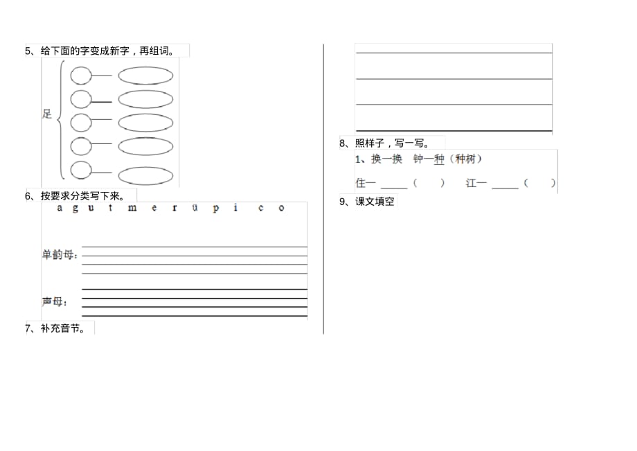 人教版小学一年级语文下册暑假作业(二)_第2页