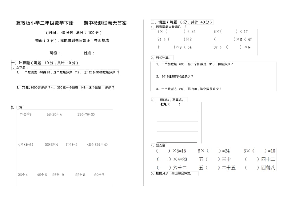 冀教版小学二年级数学下册期中检测试卷无答案_第1页