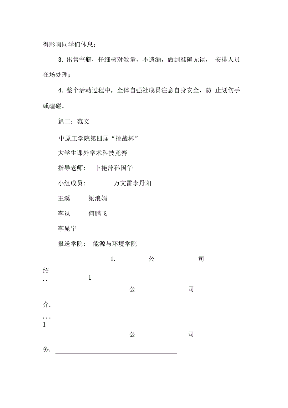 202X年环保策划书_第3页