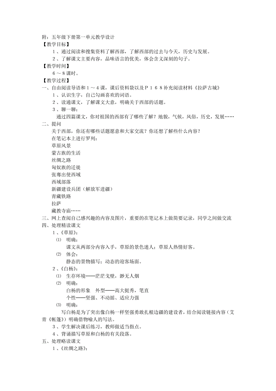 人教版五年级语文下册 全册教案_第2页