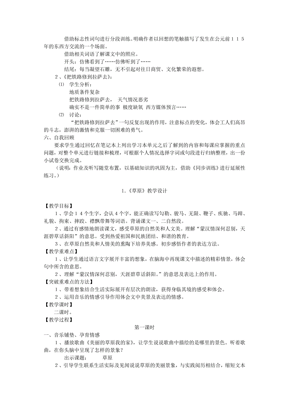 人教版五年级语文下册 全册教案_第3页