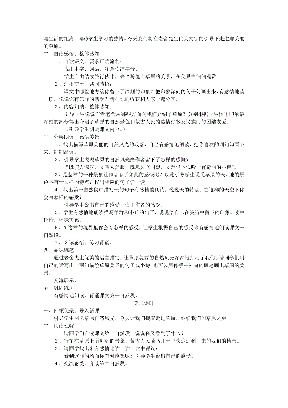 人教版五年级语文下册 全册教案_第4页