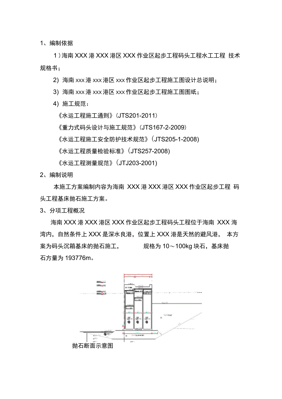 202X年港口码头基床抛石施工方案_第3页