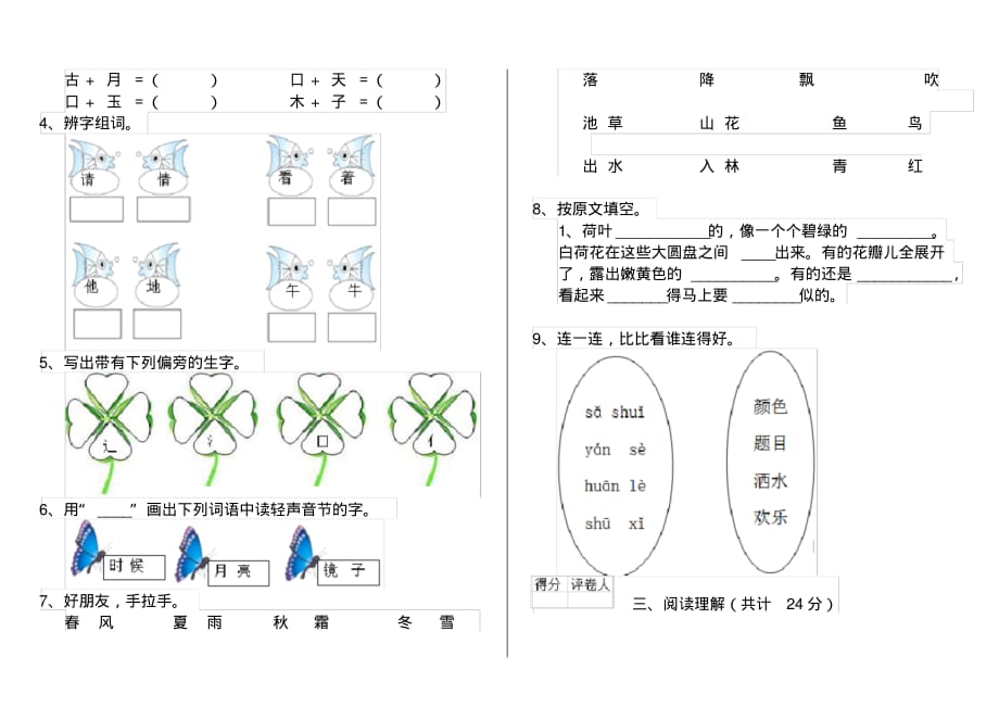 人教版小学一年级语文下册单元练习试卷第五套_第2页