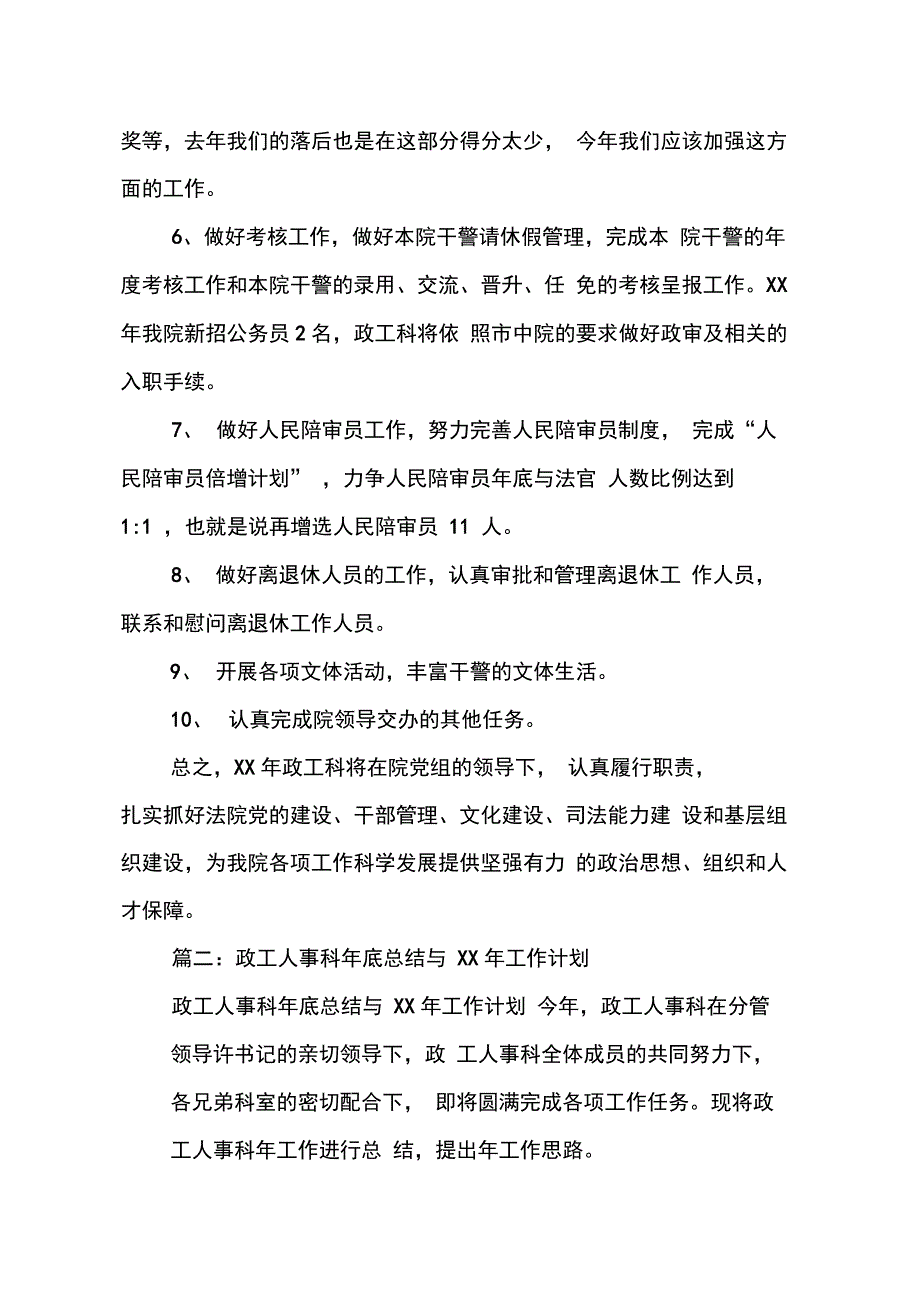 202X年政工人事工作计划_第2页