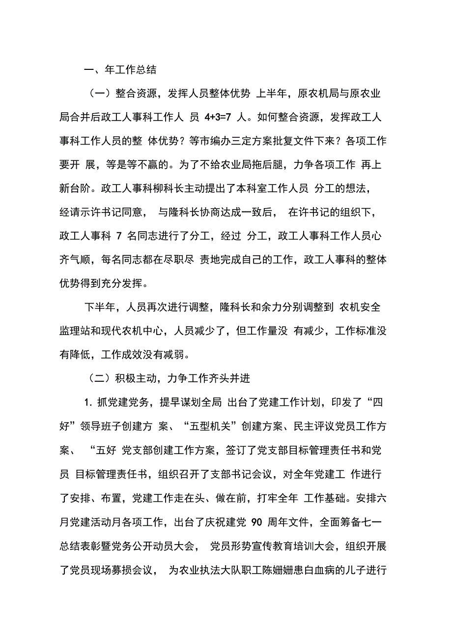 202X年政工人事工作计划_第3页