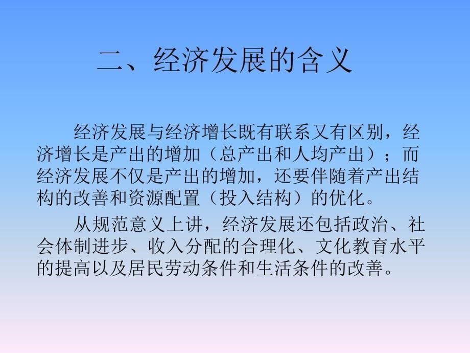 第5章区域经济增长模型资料教程_第5页