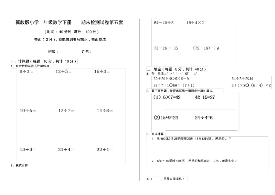 冀教版小学二年级数学下册期末检测试卷第五套_第1页