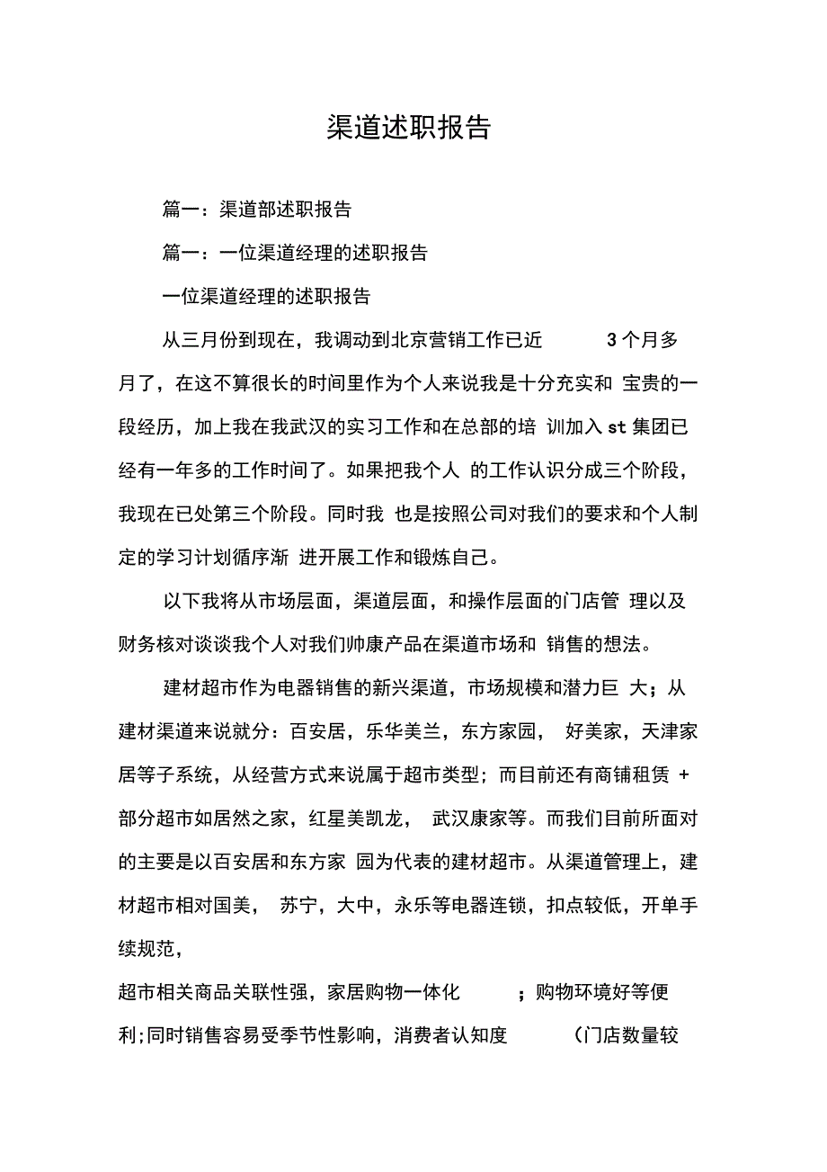 202X年渠道述职报告_第1页