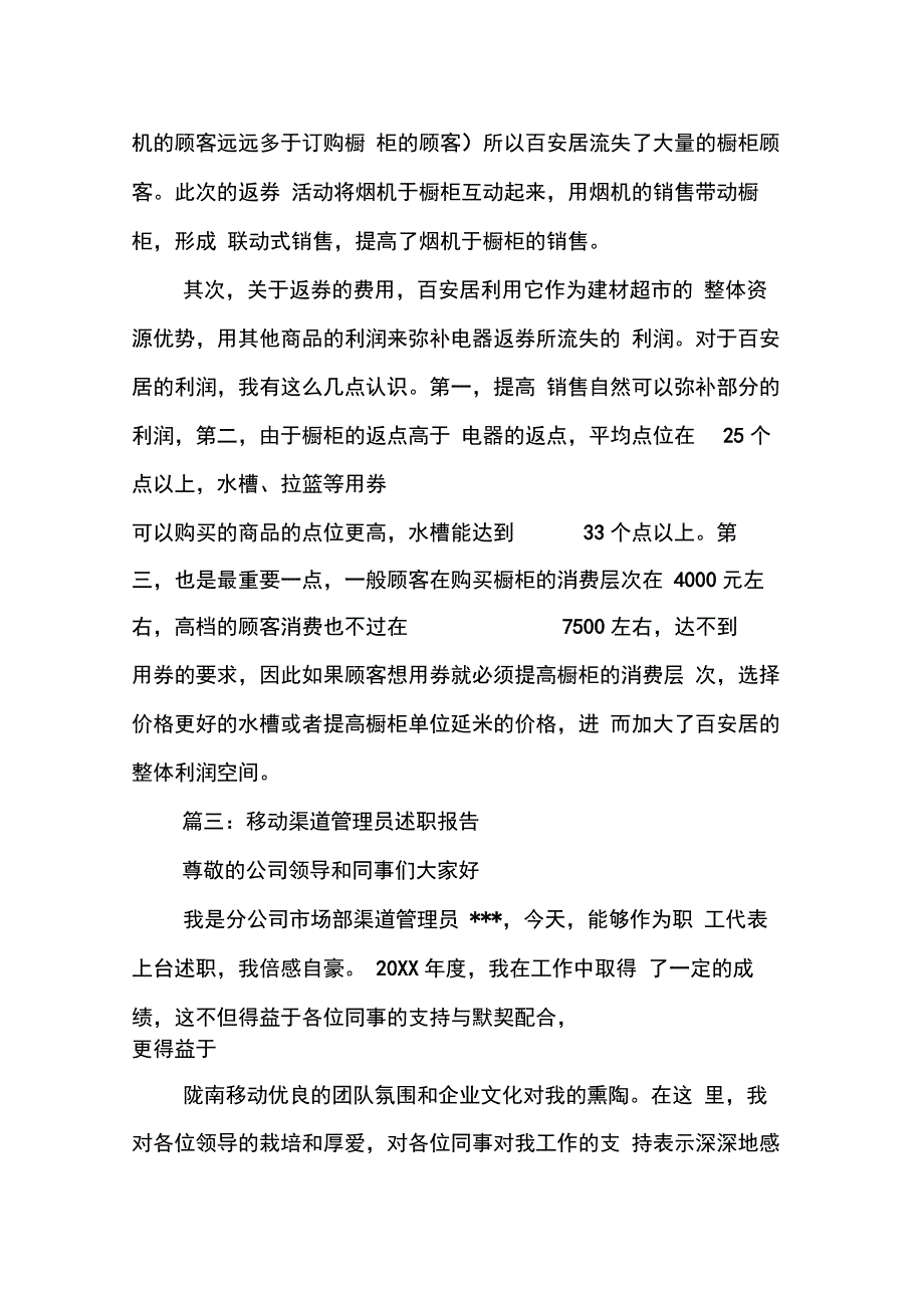 202X年渠道述职报告_第3页