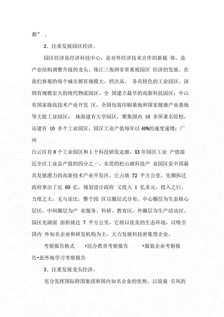 202X年珠江三角洲学习考察报告_第4页