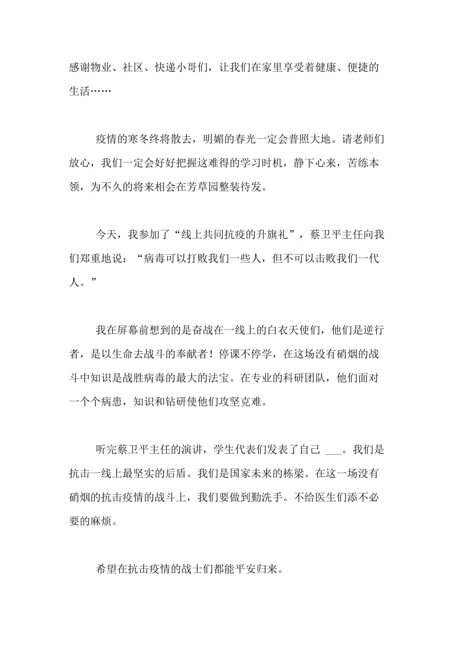 2020最新关于网上升旗仪式的观后感范文_第3页