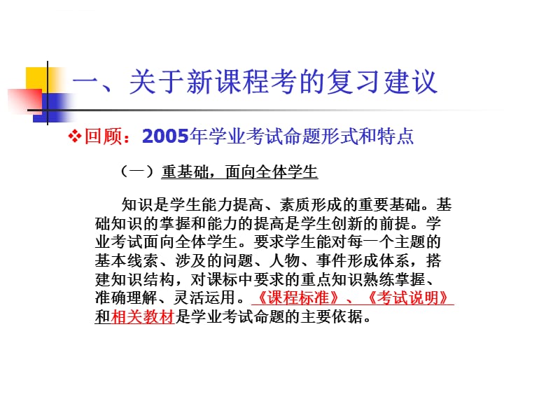 中考社会政治复习思路与解题技巧课件_第2页