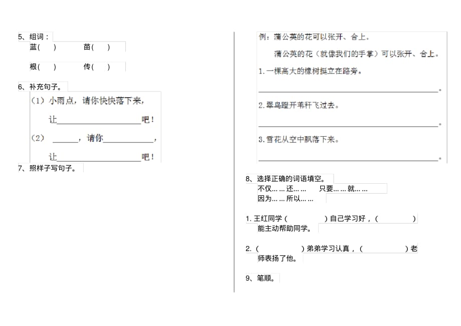 人教版小学一年级语文下册单元练习试卷(7)_第2页