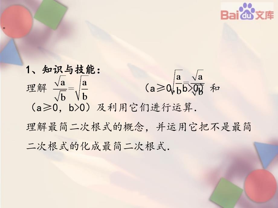 二次根式除法第二课时课件-数学初二第十六章16.2人教版_第2页