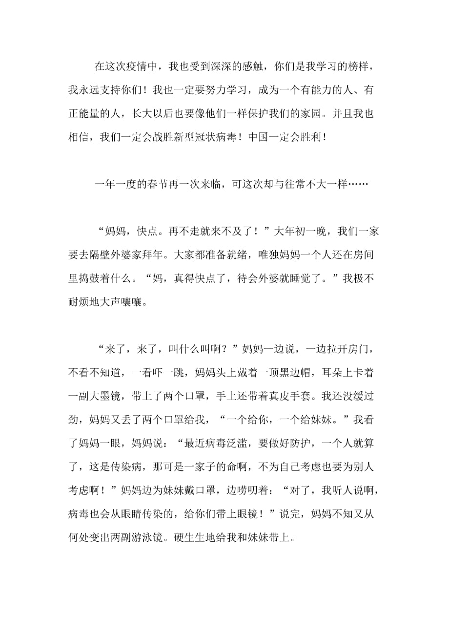 2020年抗武汉“疫”情的作文范文_第2页