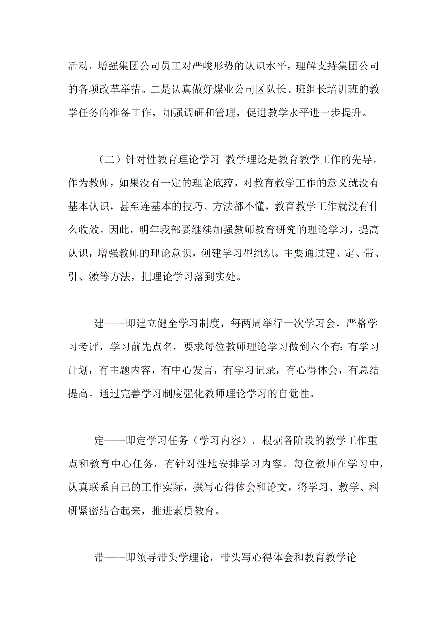 科研教学计划5篇_第3页