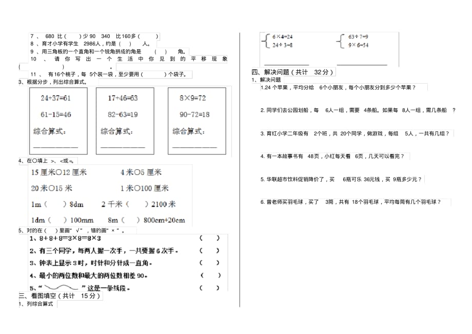 北师大版小学二年级数学下册(期末)考试套卷第五套_第2页