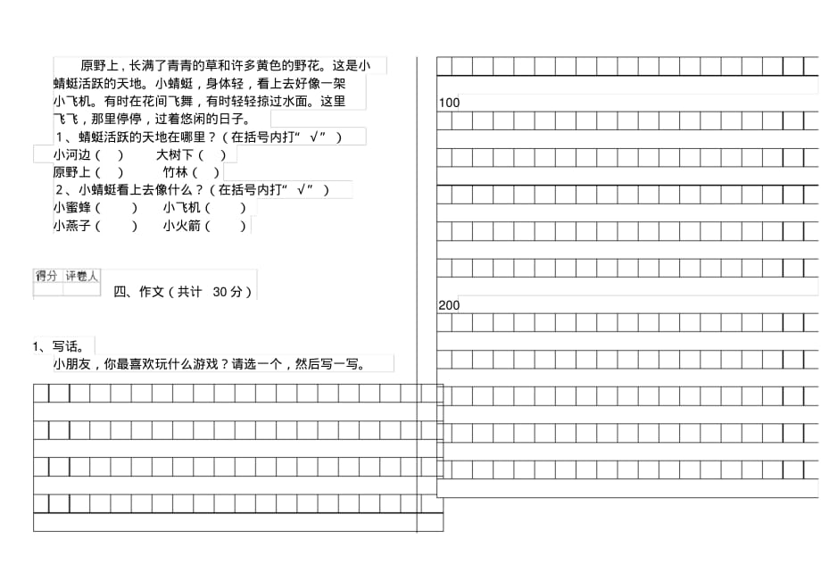 人教版小学一年级语文下册暑假作业(6)_第3页