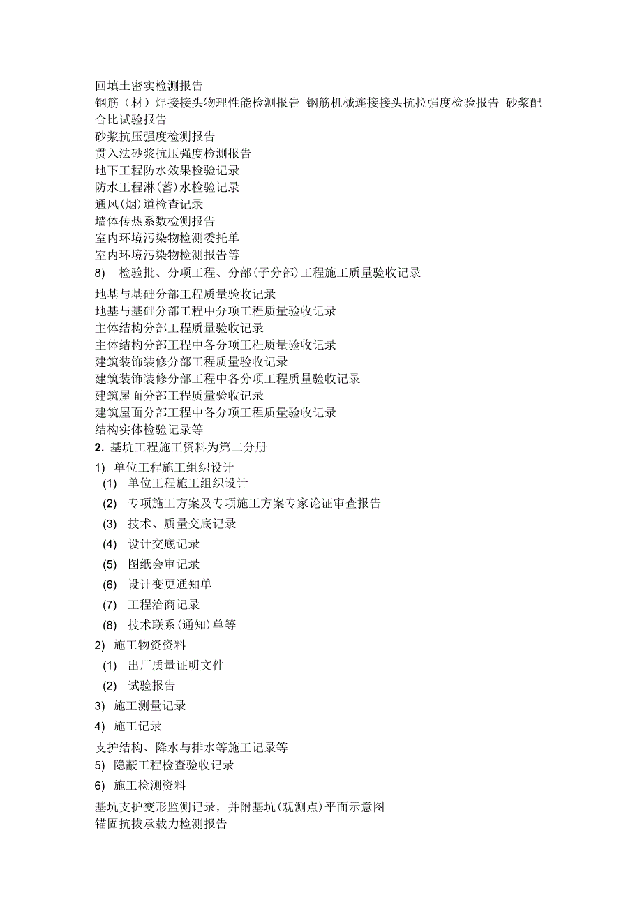 202X年施工单位资料组卷的排列顺序_第4页