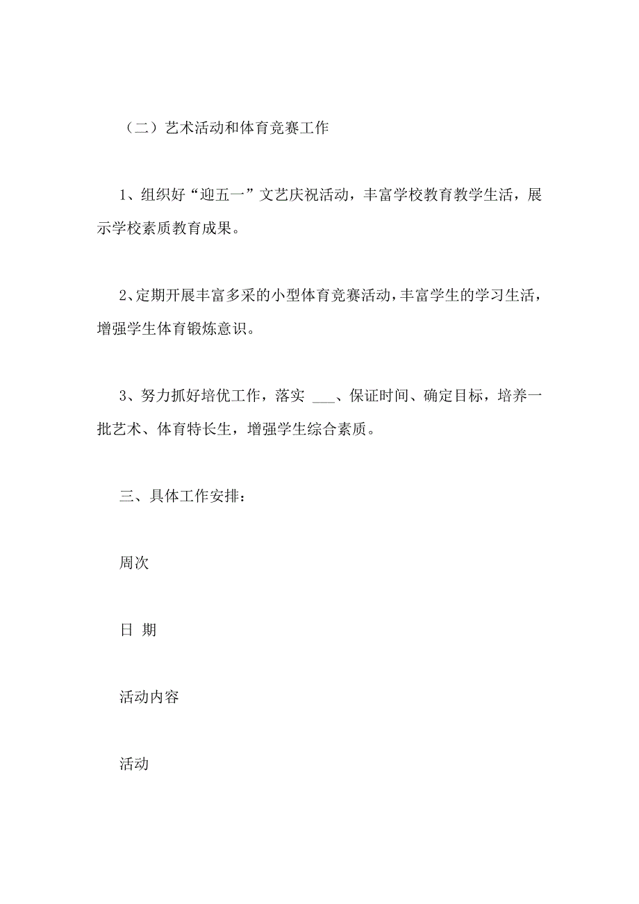 2019学年第二学期综合组校本培训计划_第2页