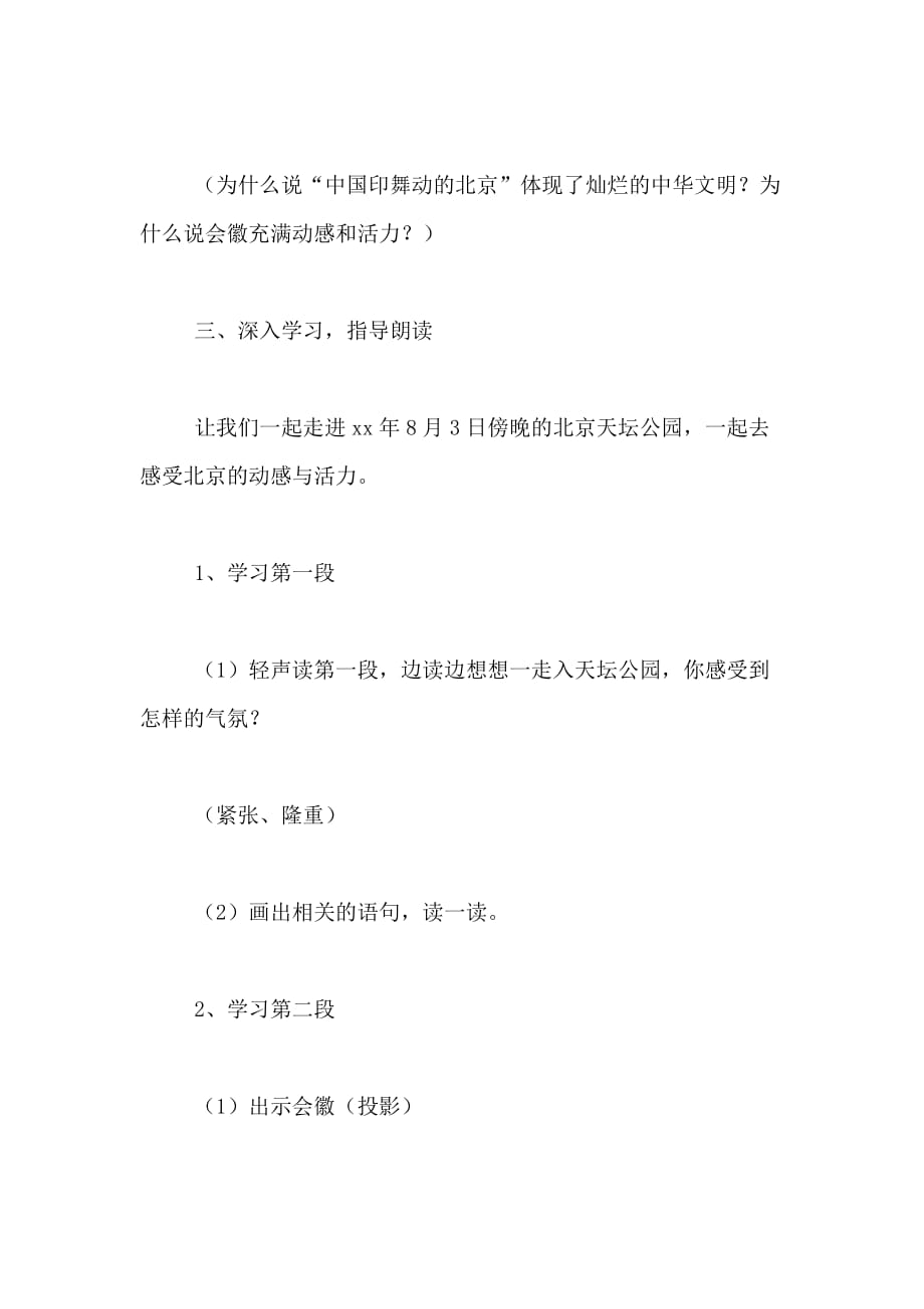 《舞动的北京》教学设计范文_第3页