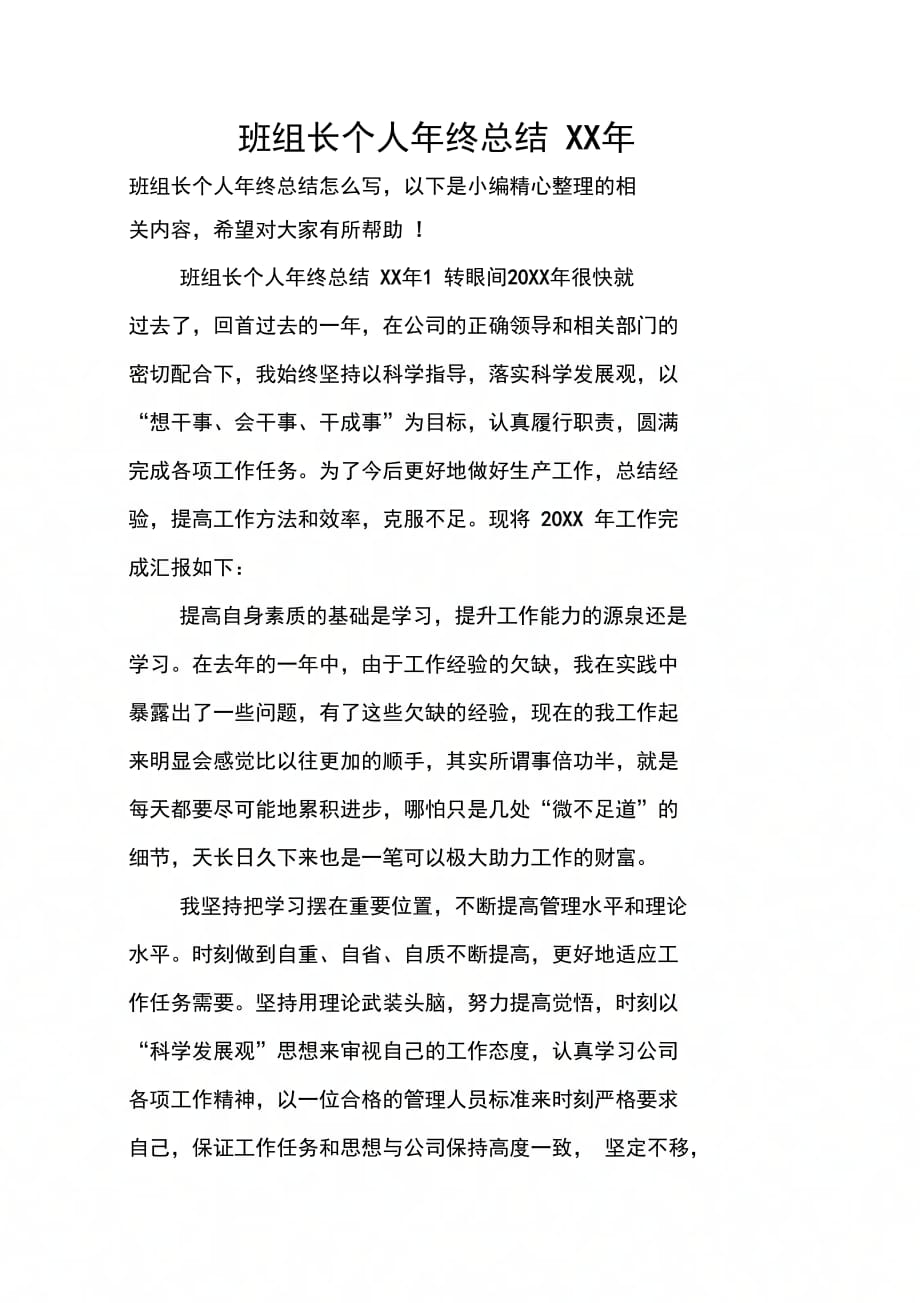 202X年班组长个人终总结_第1页