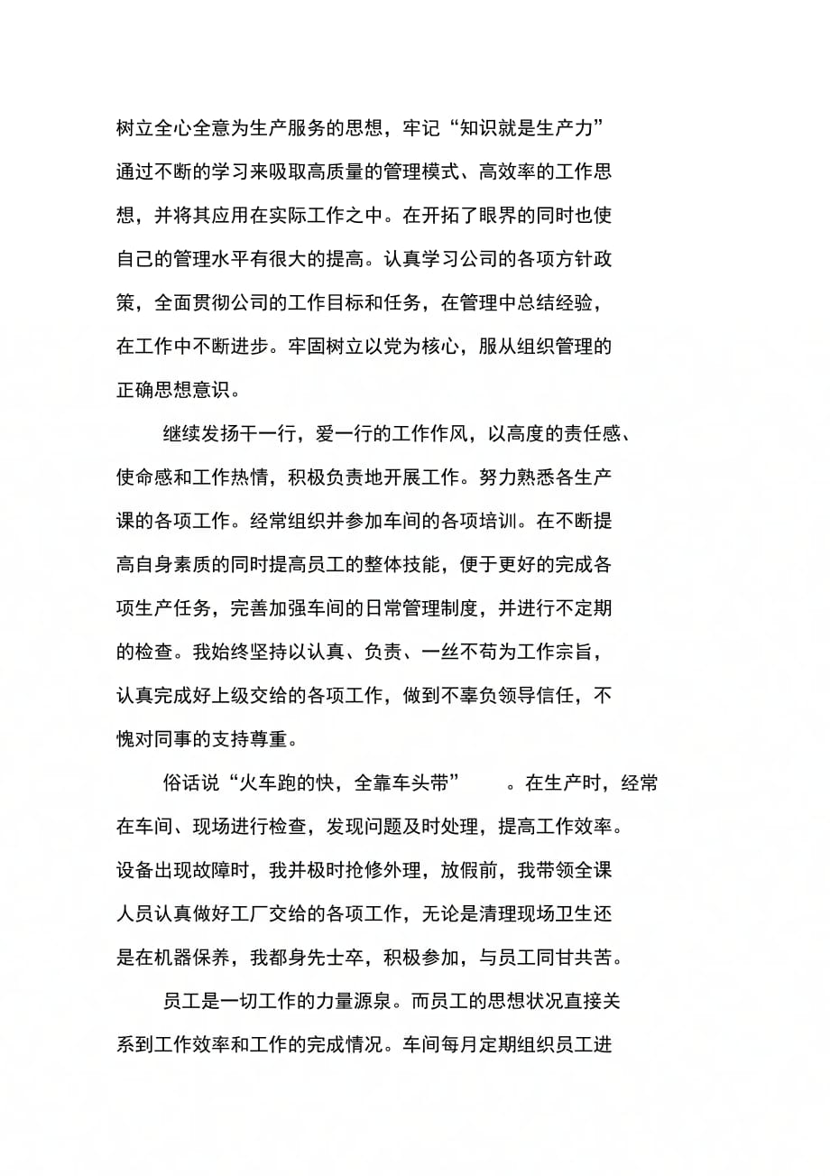 202X年班组长个人终总结_第2页