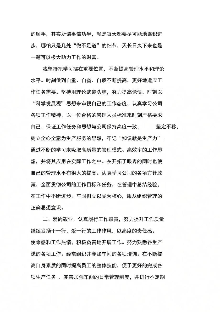 202X年班组长个人终总结_第5页