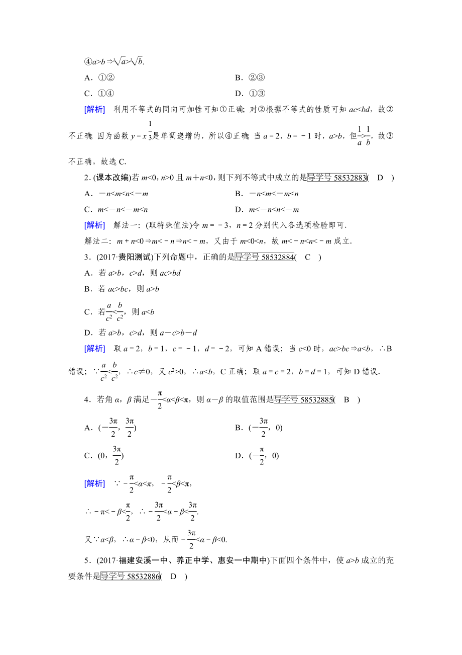 高考数学一轮总复习配套参考练习6-8章含答案详解_第3页