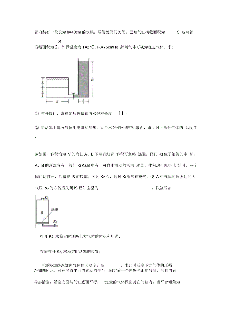 202X年气体计算题_第3页