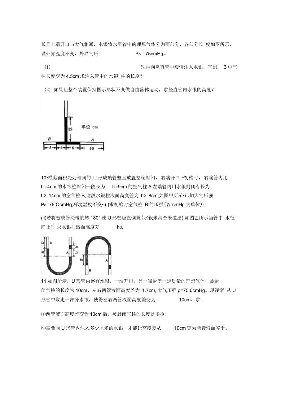 202X年气体计算题_第5页