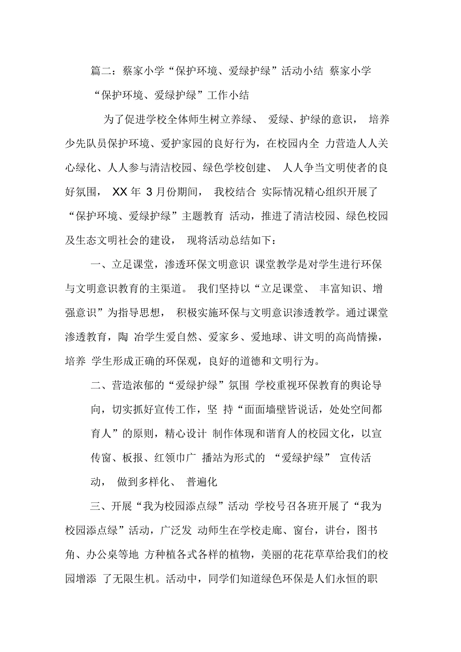 202X年护绿活动总结_第2页