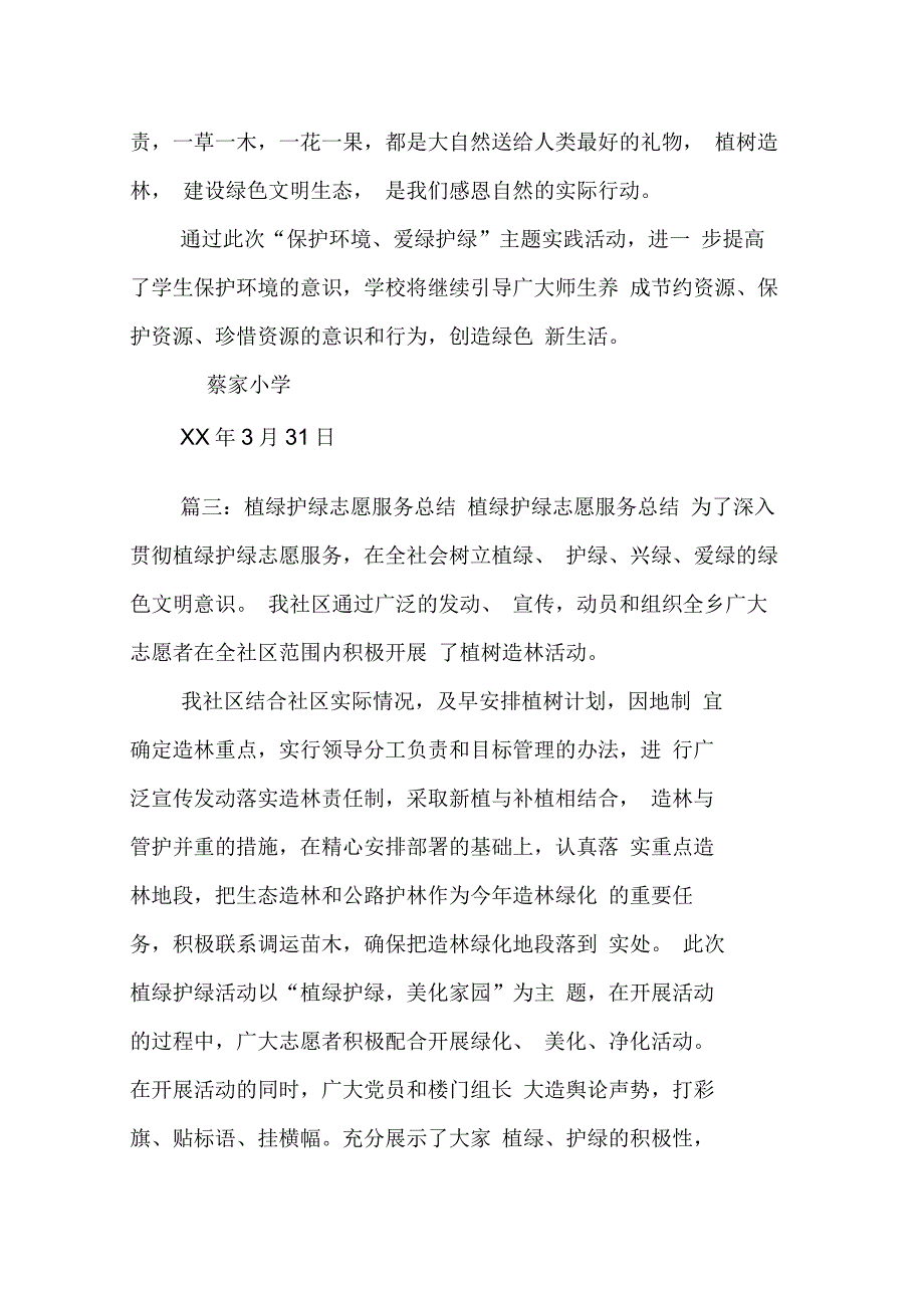 202X年护绿活动总结_第3页