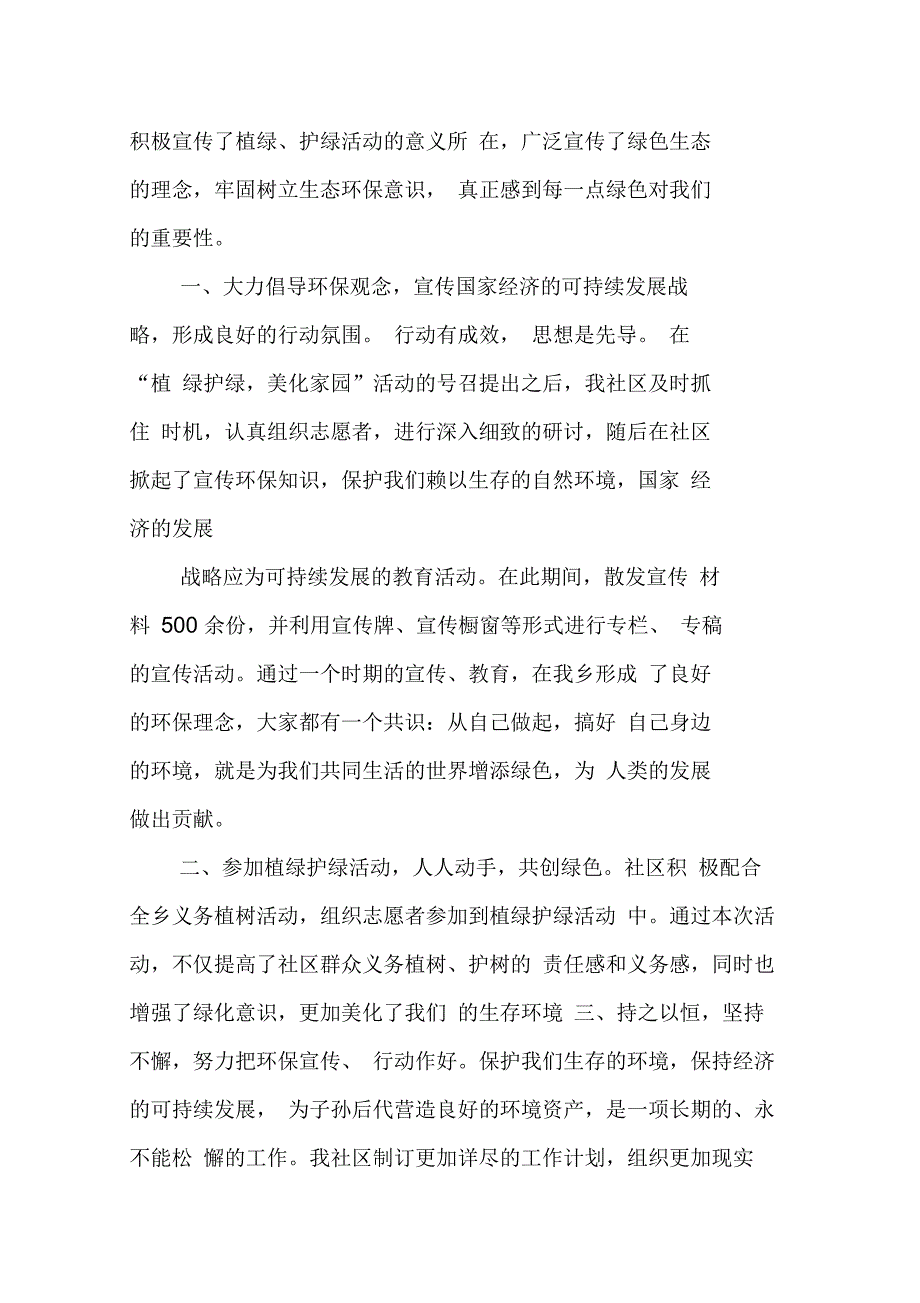 202X年护绿活动总结_第4页