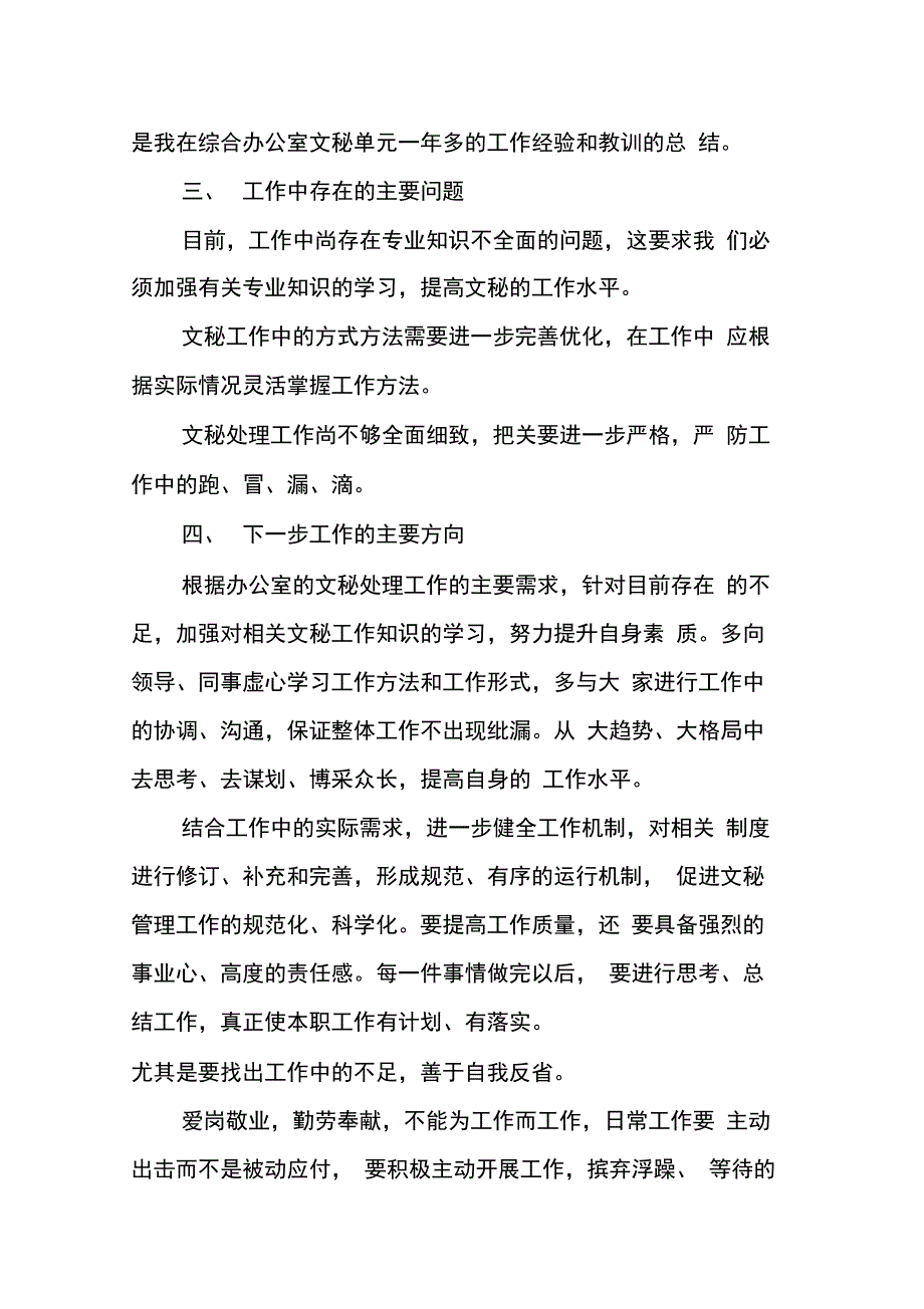 202X年文秘后勤终总结范文_第3页