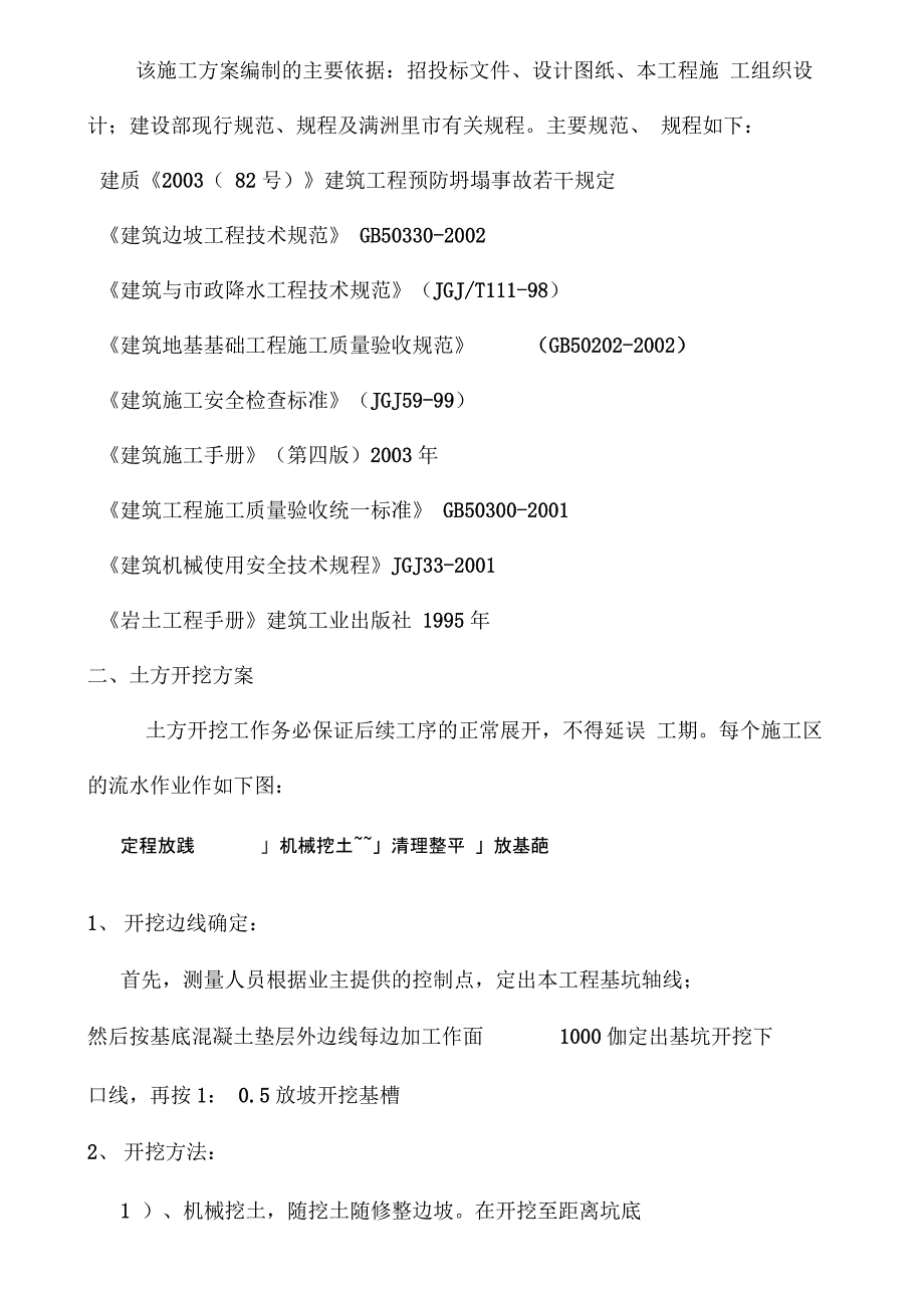 202X年满洲里市新区景观工程土方开挖施工_第2页