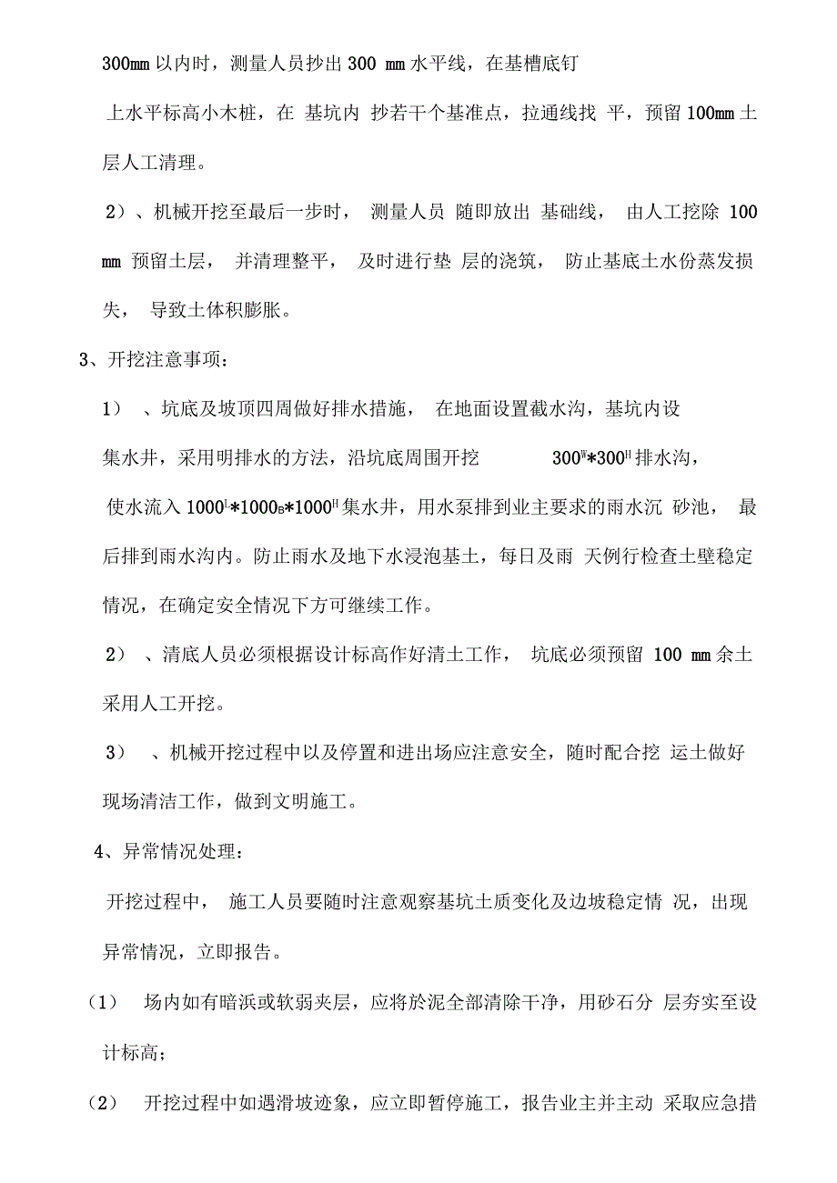 202X年满洲里市新区景观工程土方开挖施工_第3页