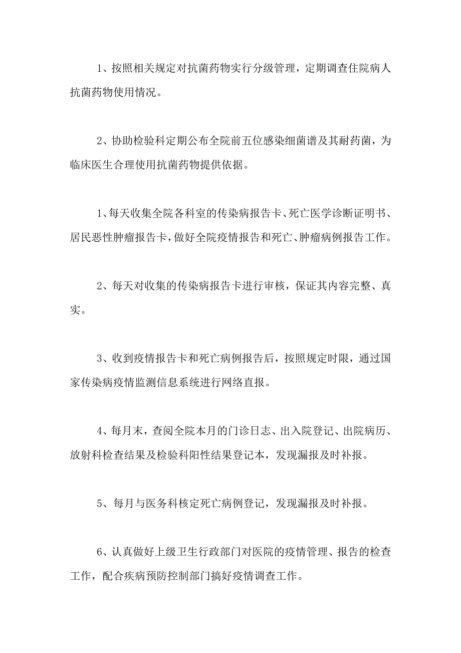 科室院年度工作计划_第2页