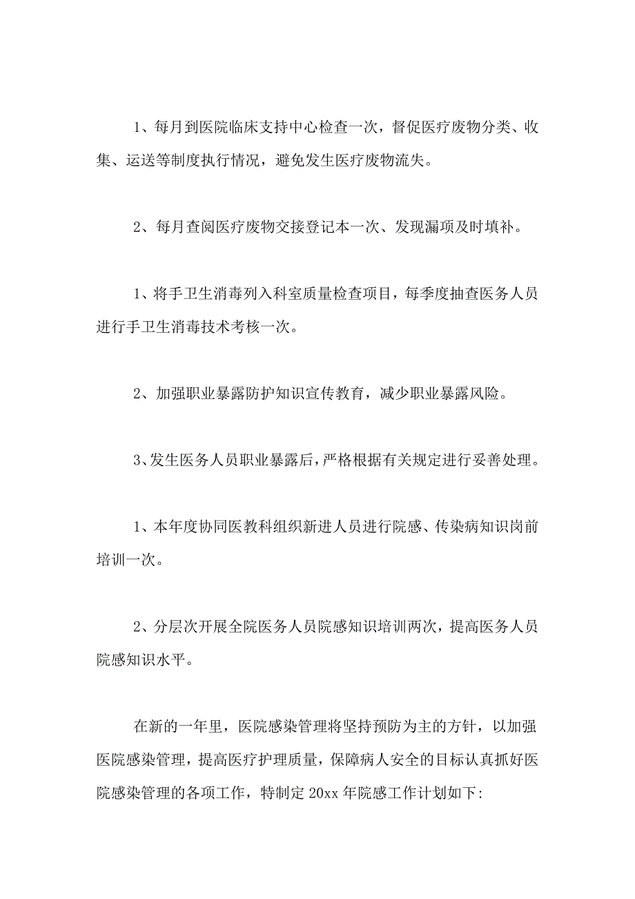 科室院年度工作计划_第3页