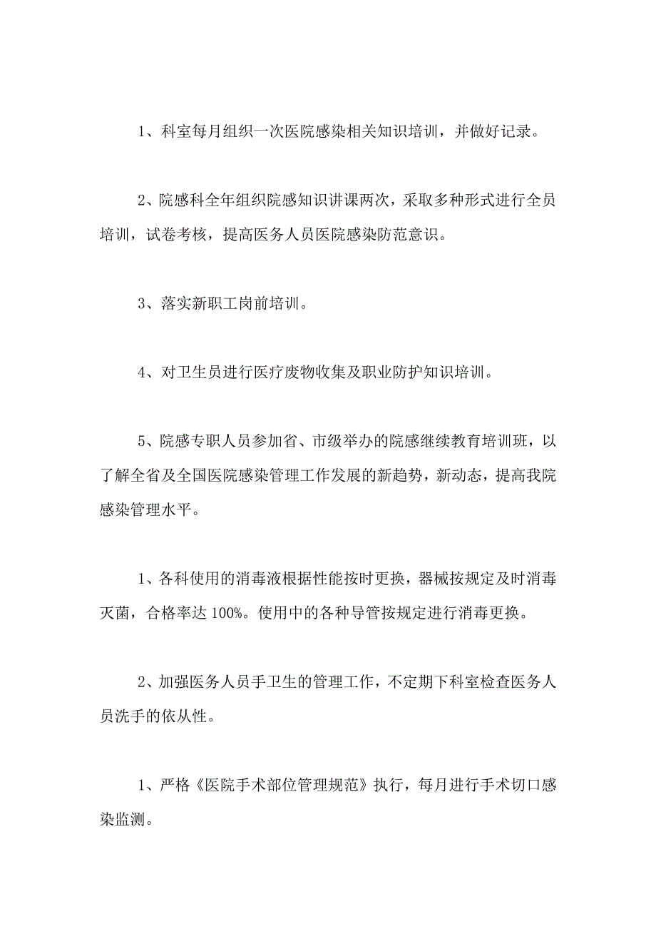 科室院年度工作计划_第4页