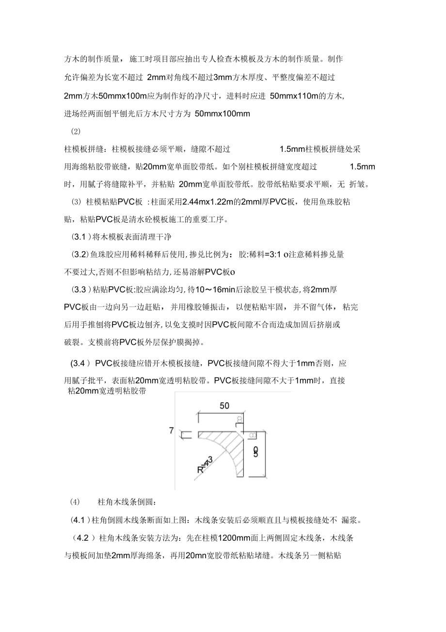 202X年清水镜面砼工程试验施工方案_第2页