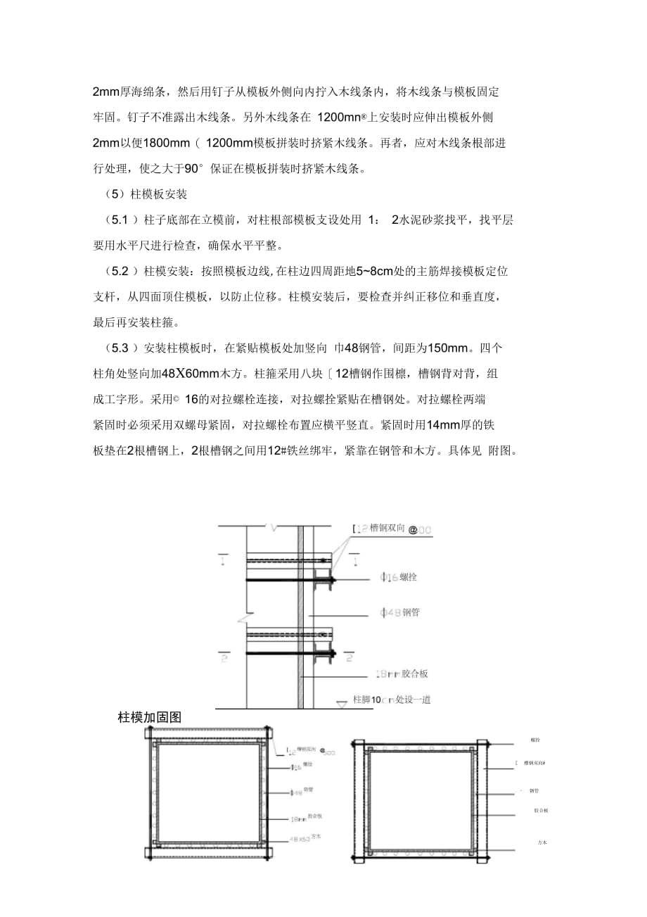 202X年清水镜面砼工程试验施工方案_第3页