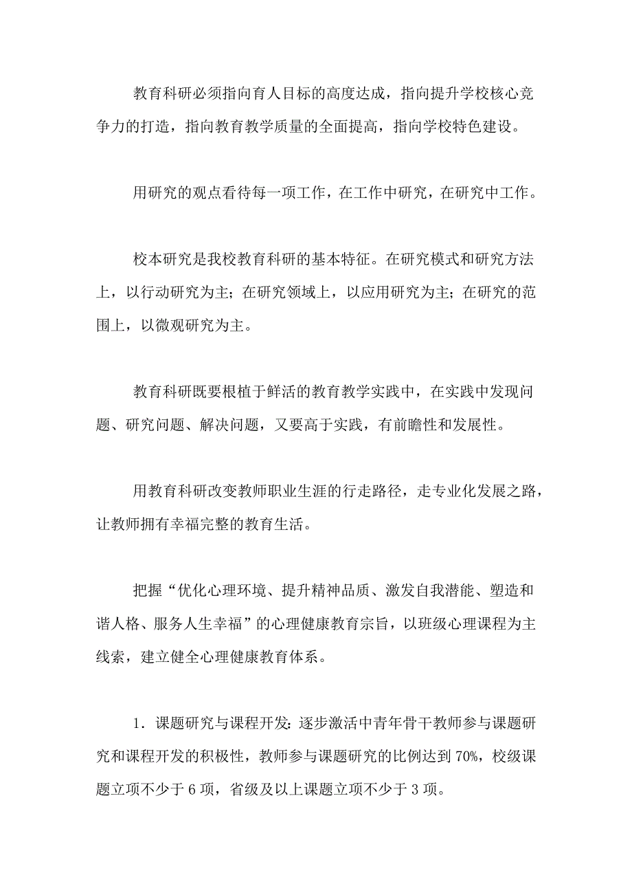 科研工作计划十篇_第4页