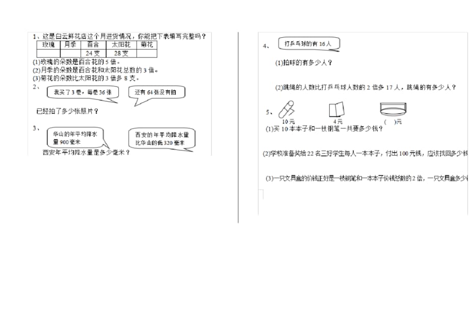 人教版小学二年级数学下册(期中)考试试卷优质试卷_第3页